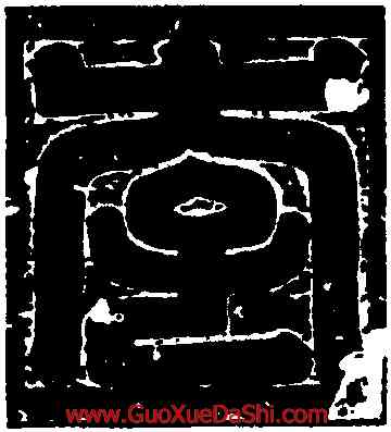 李,李夫人墓誌蓋,書法字典